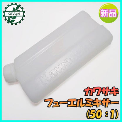 カワサキ フューエルミキサー タンク (50：1)■プラタンク■【新品】農機部品 パーツ フューエル kawasaki ●Ds2a2229