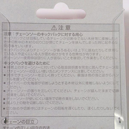 マキタ チェンソー チェーン刃 400mm 91Px-56E【新品 純正】◆定形外送料無料◆ チェンソー部品 パーツ ●Fs12a2256