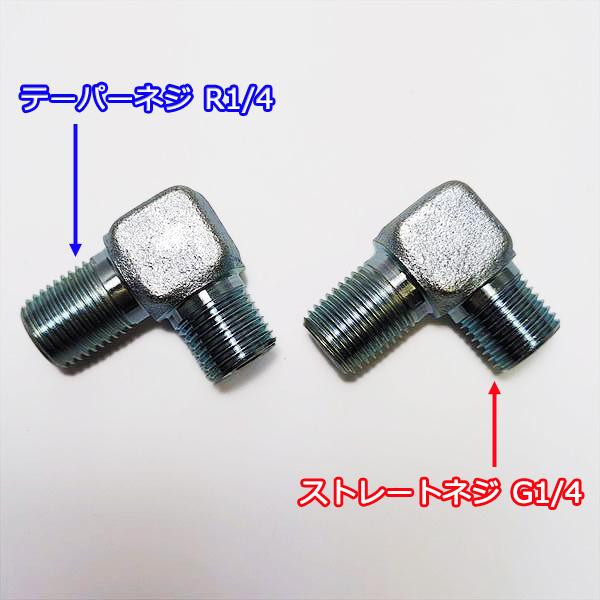 油圧用 配管継手 90°エルボ 1/4同径 R×G 鉄製 2個セット【新品】◆定形外送料無料◆運搬車 油圧ダンプ パーツ 部品 ●Es2a2257