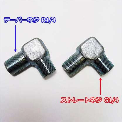 油圧用 配管継手 90°エルボ 1/4同径 R×G 鉄製 2個セット【新品】◆定形外送料無料◆運搬車 油圧ダンプ パーツ 部品 ●Es2a2257