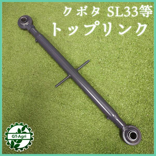 トップリンク ■570mm〜800ｍｍ■ 穴径19.2ｍｍ【新品】 トラクター用 パーツ 部品 ●PA4a2262