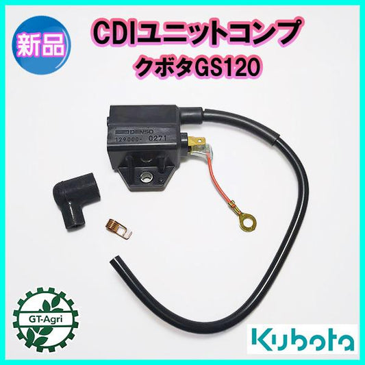 クボタ GS120 CDIユニットコンプ【新品】◆定形外送料無料◆汎用エンジン部品 パーツ イグナイター KUBOTA ●d14a2274