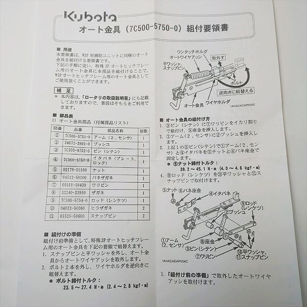 オート金具 W3P クボタ SL60など■組付要領書付き■W3P補助ユニット【新品】アタッチメント トラクターパーツ 部品 ●Fs12a2285