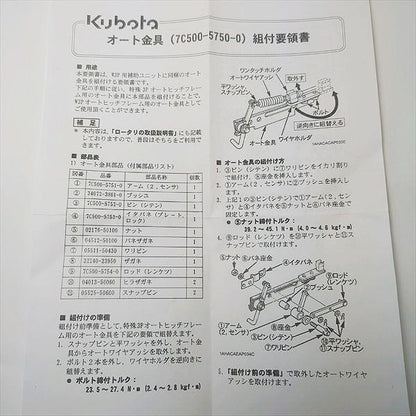 オート金具 W3P クボタ SL60など■組付要領書付き■W3P補助ユニット【新品】アタッチメント トラクターパーツ 部品 ●Fs12a2285