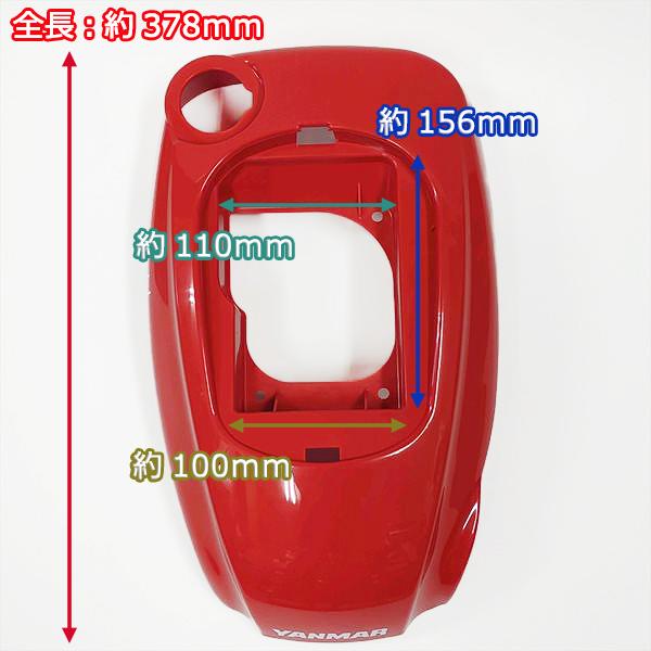 ヤンマー QT30用 ボンネット エンジン上カバー 赤 ■ステッカー無■ 耕うん機用パーツ 農機部品 yanmar ●PB4a2297