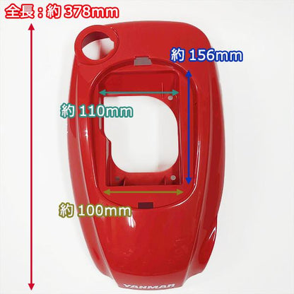 ヤンマー QT30用 ボンネット エンジン上カバー 赤 ■ステッカー無■ 耕うん機用パーツ 農機部品 yanmar ●PB4a2297