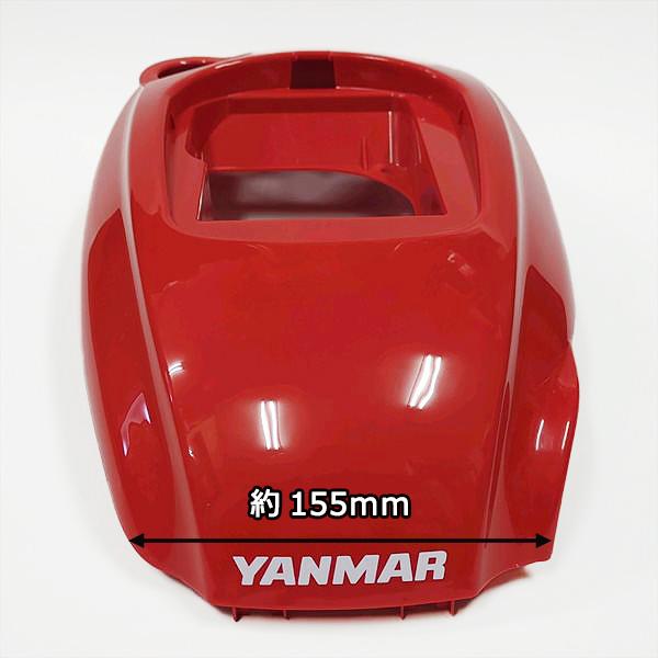 ヤンマー QT30用 ボンネット エンジン上カバー 赤 ■ステッカー無■ 耕うん機用パーツ 農機部品 yanmar ●PB4a2297