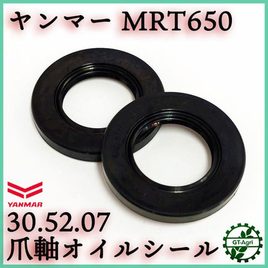 ヤンマー MRT650 爪軸用オイルシール 2個セット【新品】■30.52.07■ ◆定形外送料無料◆ 耕うん機用 ポチ 農機部品 パーツ ●Fs12a2301