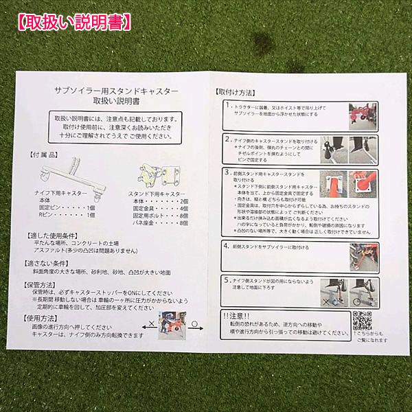 サブソイラー用スタンド キャスター付き【ナイフ下＆スタンド下】■新品■ 農機具部品 パーツ トラクターアタッチメント ●t3ua2338