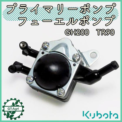 フューエルポンプ クボタ TR90シリーズなど GH200【純正新品】プライマリーポンプ 部品 パーツ ◆定形外送料無料◆ kubota ●d14ua2345