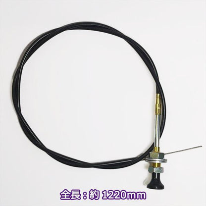 チョークワイヤー 全長1220ｍｍ ヤンマー ◆定形外送料無料◆【純正新品】農機具部品 パーツ yanmar ●Wua2353