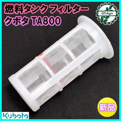 燃料タンクフィルター クボタ TA800 【純正新品】エンジン部品 パーツ◆定形外送料無料◆ kubota ●Fs8ua2357