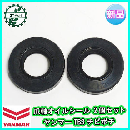 爪軸 オイルシール 2個セット■ヤンマー TB3■20.40.10■ チビポチ【純正新品】◆定形外送料無料◆ 農機部品 パーツ ロータリー ●Fs9ua2361