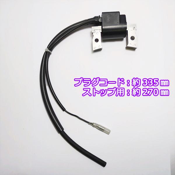 クボタ GH400V イグニッションコイル イグナイター（端子1口）【新品】◆定形外送料無料◆ 汎用ガソリンエンジン部品 パーツ ●Fs9ua2365