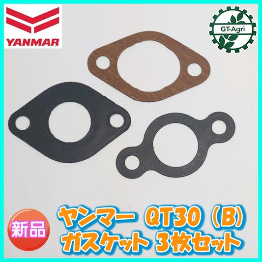 ガスケット 3枚セット ヤンマー QT30 (B)【新品】エンジン 農機具部品 ◆定形外送料無料◆ キャブレターパーツ YANMAR ●Kua2368