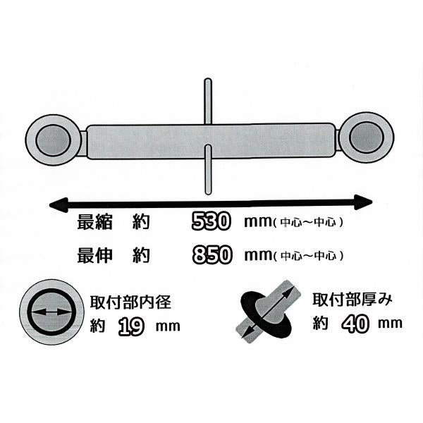トップリンク ■530mm〜850ｍｍ■ 穴径19ｍｍ【純正 新品】 トラクター用 パーツ 部品 クボタ kubota ●PA4ua2370