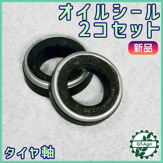 オイルシール タイヤ軸 【20.35.10】 2個セット 【新品未使用品】◆定形外送料無料◆ 耕うん機用 農機部品 パーツ ●As1a2581