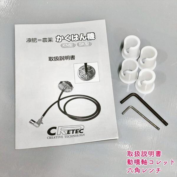 農薬用撹拌機 かくはん機 クリテック 両回転 3ｍ 【新品未使用】 液肥 動噴 農業資材 ●t12ua2587