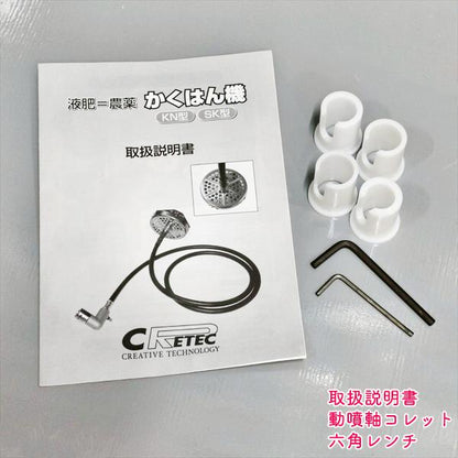 農薬用撹拌機 かくはん機 クリテック 両回転 3ｍ 【新品未使用】 液肥 動噴 農業資材 ●t12ua2587