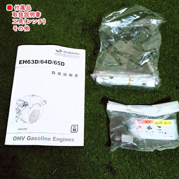 ガソリンエンジン セル付き スバル EH65 最大20.3馬力 直結型 OHV 【新品】SUBARU 発動機 ●Aa2701