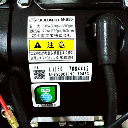 ガソリンエンジン セル付き スバル EH65 最大20.3馬力 直結型 OHV 【新品】SUBARU 発動機 ●Aa2701