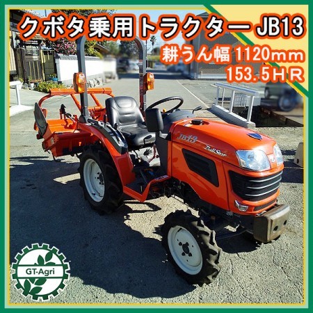 Dg213127 クボタ トラクター JB13 153時間 パワステ モンロー【整備品/動画あり】 □直接引取り限定□ KUBOTA* | 中古農機具の買い取りと販売の専門店｜GT  Agri