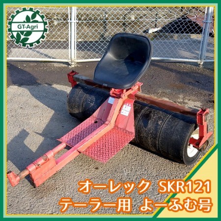 Dg21287 オーレック SKR121 よーふむ号 乗用 麦踏みローラー 6連 □ローラー幅:1250mm□ゴムタイヤ□ テーラー用 鎮圧 麦ふみ  | 中古農機具の買い取りと販売の専門店｜GT Agri