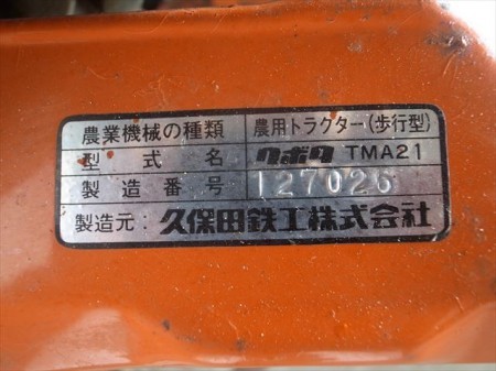 Ae3818 KUBOTA クボタ ミディー TMA21 耕運機 クボタGS90V-2Tエンジン 最大2.2馬力 動画有 整備済み | 中古農機具の買い取りと販売の専門店｜GT  Agri