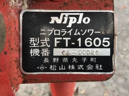 Ae4584 NIPLO ニプロ FT-1605 ライムソワー□肥料散布機□石灰散布□施肥機□トラクター用アタッチメント |  中古農機具の買い取りと販売の専門店｜GT Agri