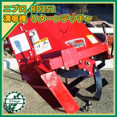 Dg22079 ニプロ RD252 溝掘り機 リターンデッチャ □爪新品□取扱説明書付き□ トラクター用アタッチメント NIPLO 溝掘* |  中古農機具の買い取りと販売の専門店｜GT Agri