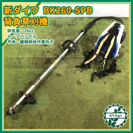 Bg22087 新ダイワ BK260-SPB 肩掛式刈払い機 □softスタート□ 26cc 2サイクルエンジン【整備済み】 shindaiwa* |  中古農機具の買い取りと販売の専門店｜GT Agri