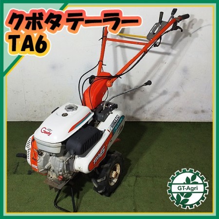 Ag22098 クボタ TA6 テーラー グッディ 管理機 最大6.2馬力【整備品】 KUBOTA テイラー ティラー* |  中古農機具の買い取りと販売の専門店｜GT Agri