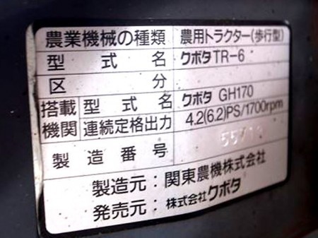 Ah3856 KUBOTA クボタ TR-6 トラクター 歩行型 正逆ロータリー GH70-TR エンジン搭載 最大6.2馬力 整備済み 動画有