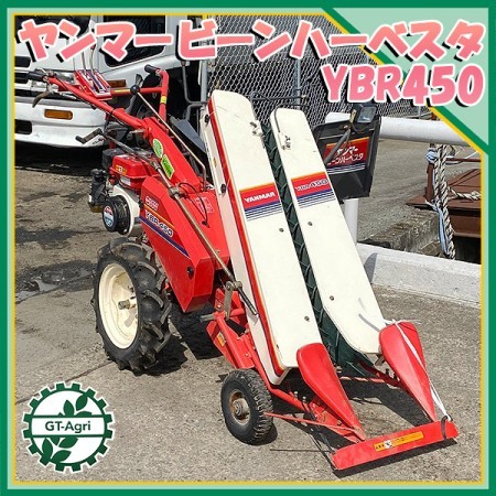 Ds22515 ヤンマー YBR450 歩行型 ビーンズハーベスタ 自動脱穀機 □直接引き取り限定□ YANMAR ハーベスター* |  中古農機具の買い取りと販売の専門店｜GT Agri