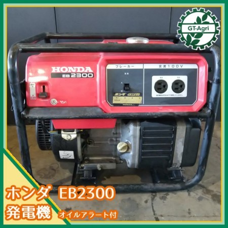 B6g21359 ホンダ EB2300 発電機 □オイルアラート付き□ 【100V】【整備品】 HONDA* |  中古農機具の買い取りと販売の専門店｜GT Agri