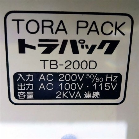 A22g20821 日動工業 TB-200D トラパック ポータブル変圧器 トランサー