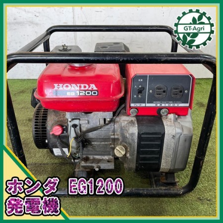 B6s22891 ホンダ EG1200 発電機 【50Hz 100V 1.0Kva】【整備品】 HONDA* |  中古農機具の買い取りと販売の専門店｜GT Agri