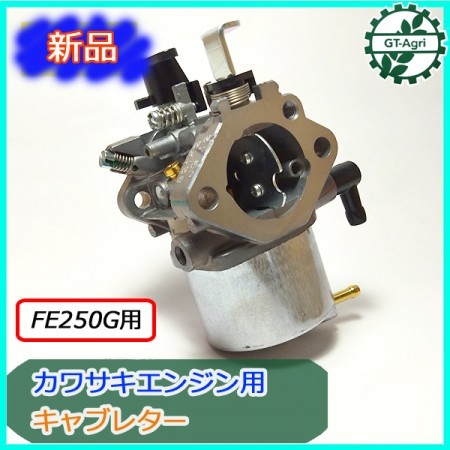 ○d1a1833 カワサキ FE250用 キャブレター【新品】◇定形外送料無料◇ ガソリンエンジン部品 パーツ KAWASAKI |  中古農機具の買い取りと販売の専門店｜GT Agri