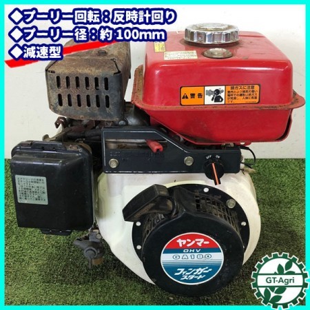 A12g201380 ヤンマー GA180SNS ガソリンエンジン 最大6.2馬力 OHV 発動機【整備品】YANMAR* |  中古農機具の買い取りと販売の専門店｜GT Agri