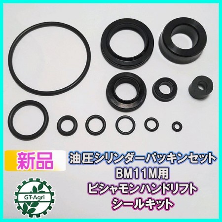 ○油圧シリンダー パッキンセット BM11M用 ビシャモンハンドリフト シールキット【新品/社外品】◇定形外送料無料◇ パーツ 部品 As9a1948  | 中古農機具の買い取りと販売の専門店｜GT Agri