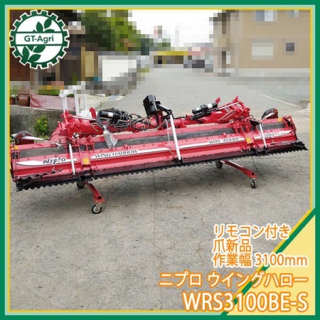 Dg211129 ニプロ WRS3100BE-S ウイングハロー 代かき □爪&クラッチ新品□リモコン付き□直接引取り限定□ NIPLO ロータリー*  | 中古農機具の買い取りと販売の専門店｜GT Agri