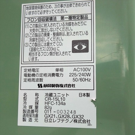 □販売済み□ Cg201548 静岡製機 GX28 玄米低温貯蔵庫 さいこ 菜庫 【50/60Hz 100V】【通電確認済み】保冷庫 保管庫* | 中古 農機具の買い取りと販売の専門店｜GT Agri