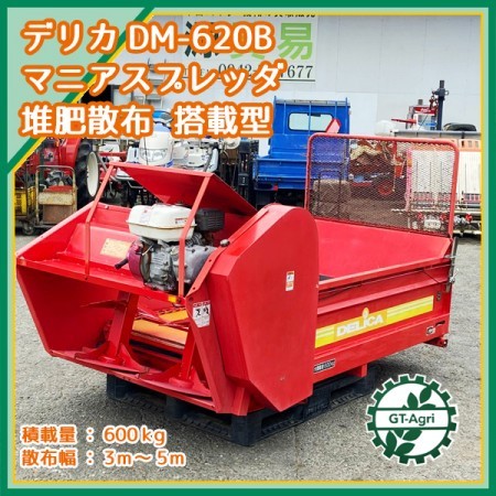 Dg211386 デリカ DM-620B マニアスプレッダー 搭載型 堆肥散布 □スタンド欠品□直接引取限定□【動画あり】 トラックや運搬車の荷台に*  | 中古農機具の買い取りと販売の専門店｜GT Agri