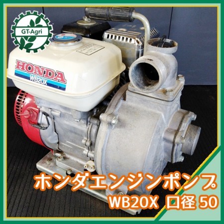 B6g211412 ホンダ WB20X エンジンポンプ 口径:50mm 3.5馬力【整備品】 HONDA* |  中古農機具の買い取りと販売の専門店｜GT Agri