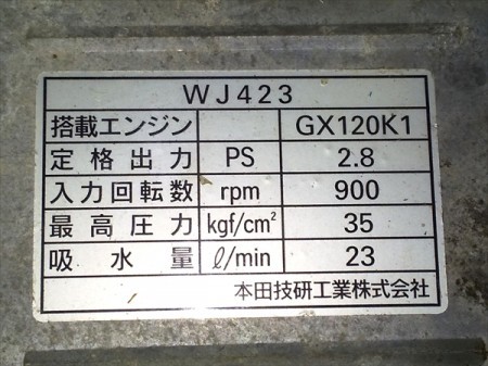 B6g19658 HONDA ホンダ WJ423 セット動噴 35kg/cm2 2.8馬力□吸水・余水ホース付き□ 消毒 スプレー【整備品/通水確認済  | 中古農機具の買い取りと販売の専門店｜GT Agri