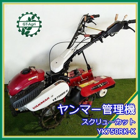 Ag211662 ヤンマー YK750RK-K 管理機 □スクリューカット□Wタイヤ□【整備品/動画あり】 ネギ等に yanmar 耕運機* |  中古農機具の買い取りと販売の専門店｜GT Agri