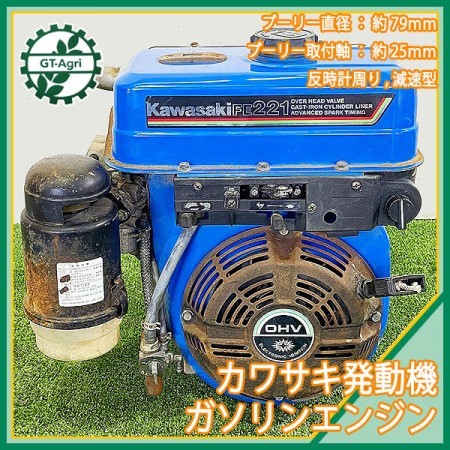 A13g211715 カワサキ FE221 ガソリンエンジン OHV 発動機【整備品】 KAWASAKI | 中古農機具の買い取りと販売の専門店｜GT  Agri