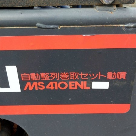 B6g201985 丸山 MS410ENL セット動噴 自動整列巻取 50kgf/cm2 □吸水/余水ホース付き□【整備品/加圧確認済み】MARUYA  | 中古農機具の買い取りと販売の専門店｜GT Agri