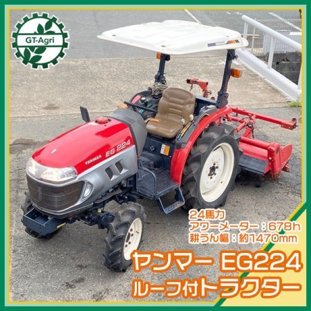 Dg212039 ヤンマー トラクター EG224 678時間 24馬力 ルーフ付き 【整備品】 直接引取り限定 yanmar* |  中古農機具の買い取りと販売の専門店｜GT Agri