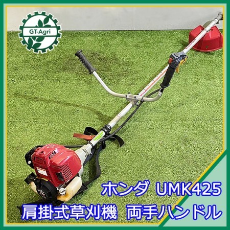 B3g212165 ホンダ UMK425U 肩掛式刈払い機 25cc 4サイクルエンジン 両手ハンドル【整備済】 HONDA* | 中古農機具の買い取りと販売の専門店｜GT  Agri